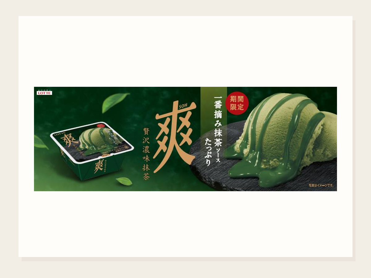 爽 贅沢濃味抹茶発売