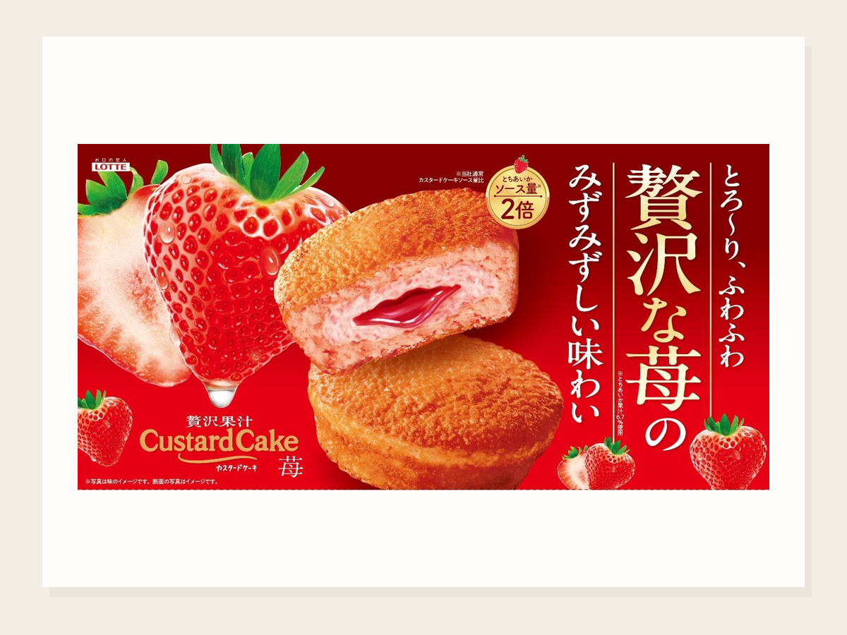 カスタードケーキ 贅沢果汁苺発売
