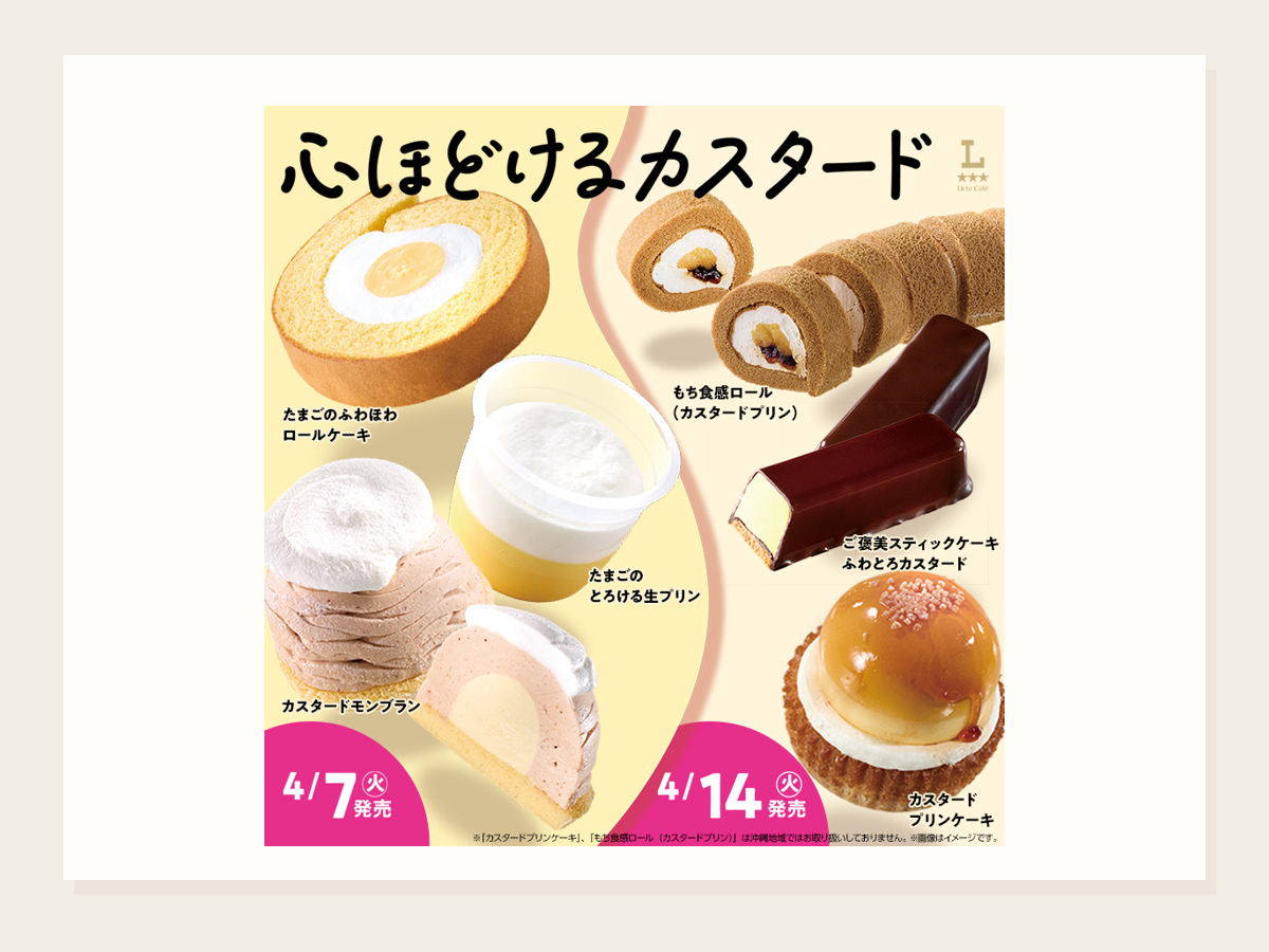 カスタードスイーツ 2週連続で登場