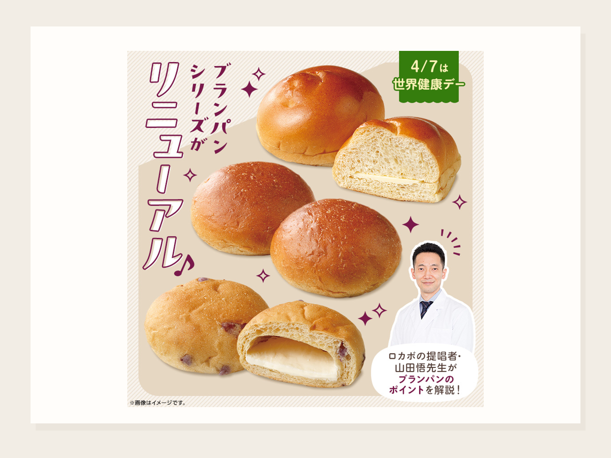 ブランパンシリーズ リニューアル