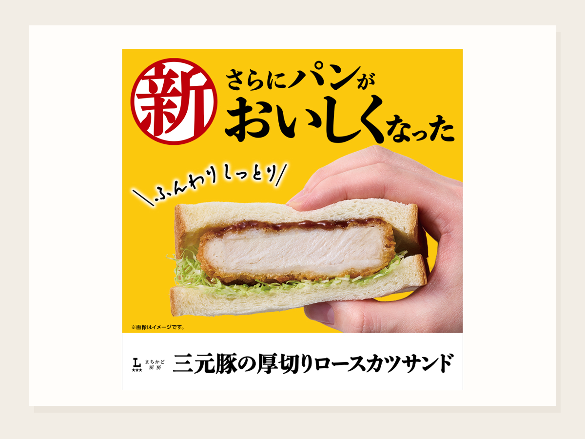 三元豚の厚切りロースカツサンド リニューアル