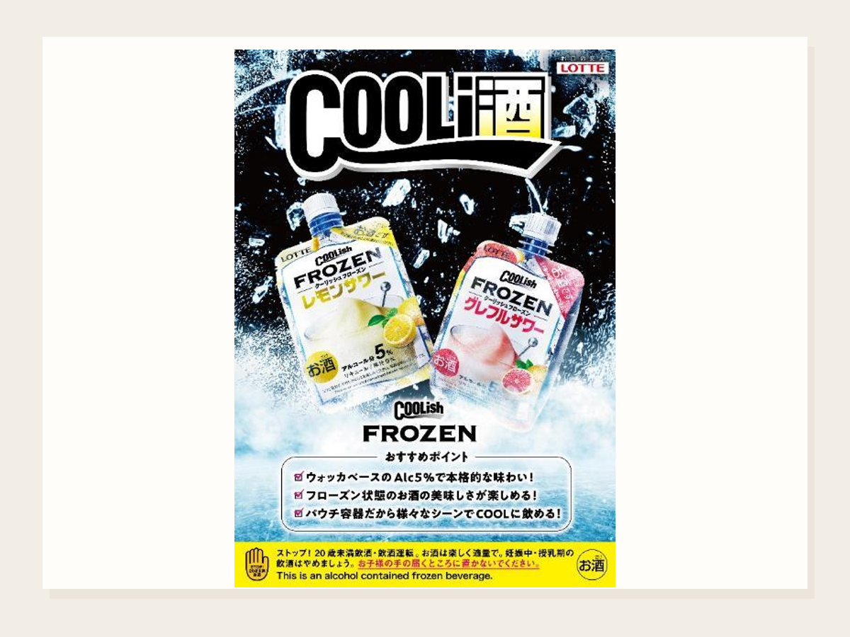 クーリッシュ フローズンサワー2種販売