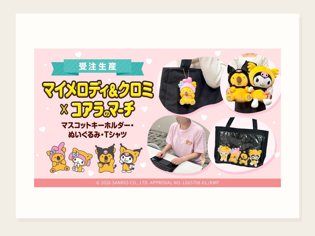 マイメロディ&クロミ ×コアラのマーチグッズ販売