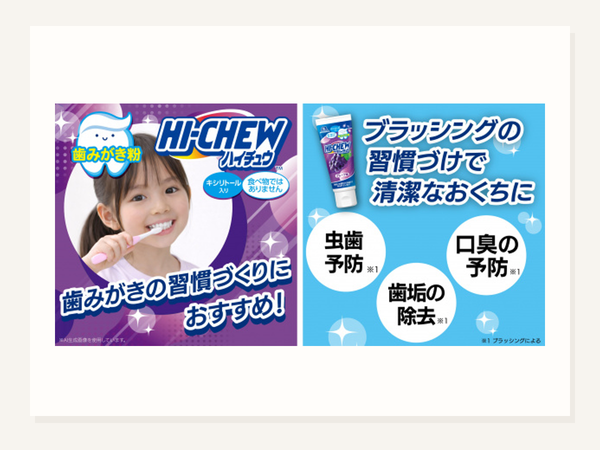 ハイチュウ歯みがき粉数量限定発売