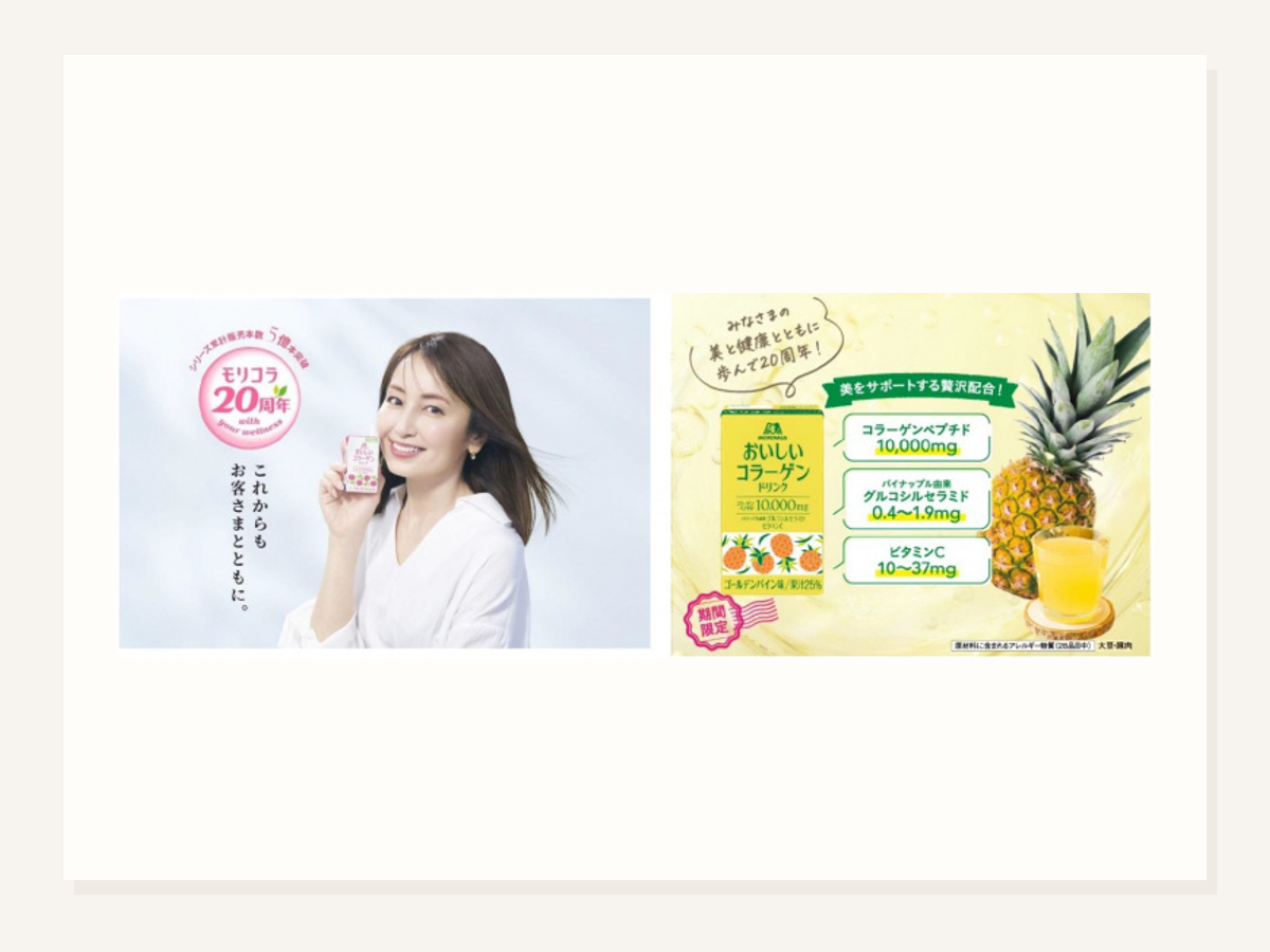 モリコラ ゴールデンパイン新発売