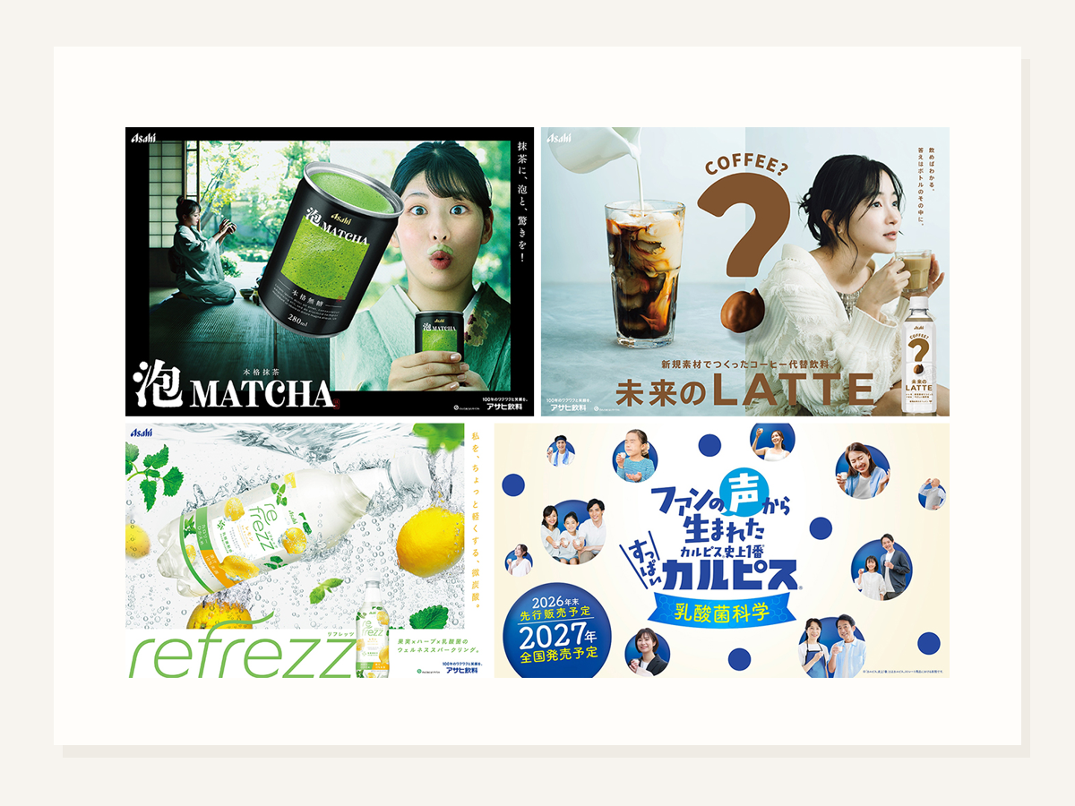 新価値創造商品4種を発表