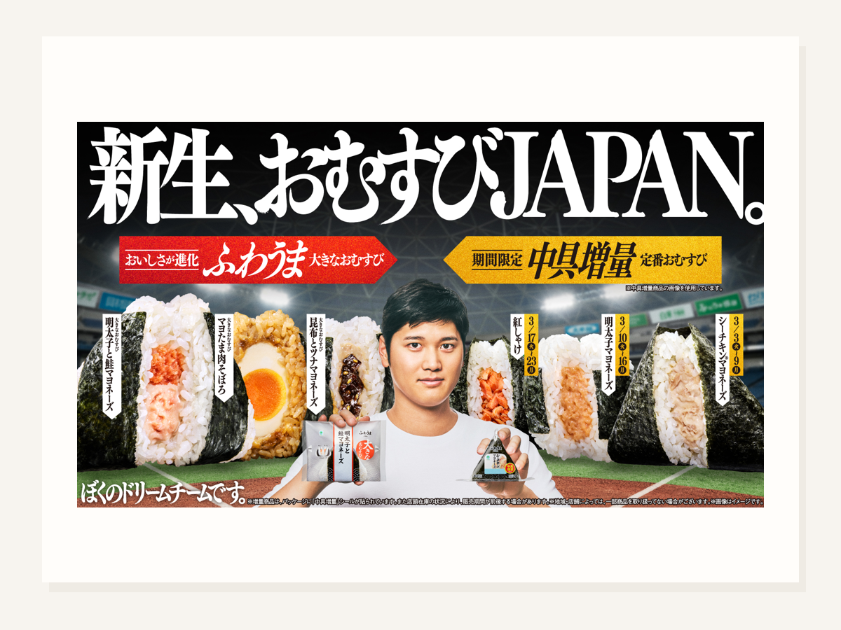 新生、おむすびJAPAN始動