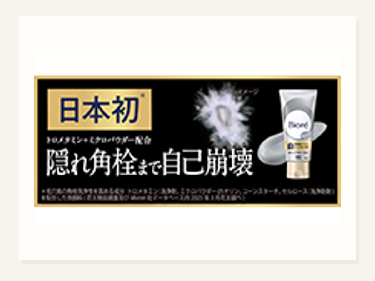 ビオレ ディープクレイ洗顔誕生