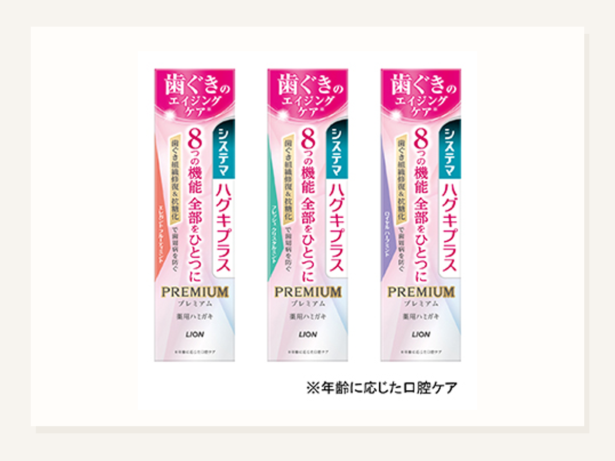 システマ ハグキプラス改良新発売