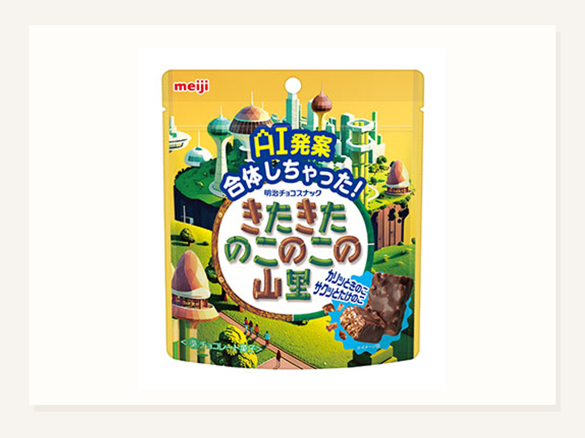 きたきたのこのこの山里新発売