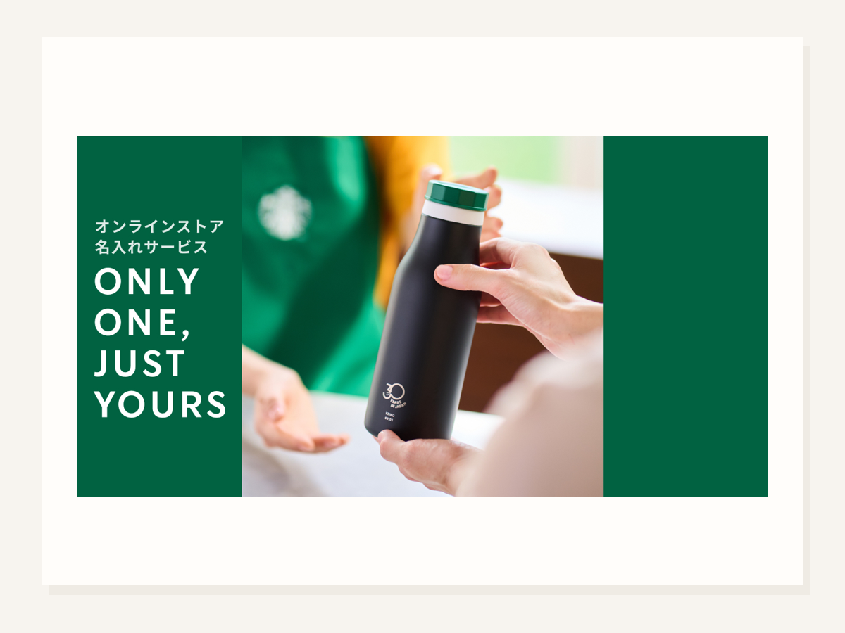 名入れサービス 30周年刻印追加