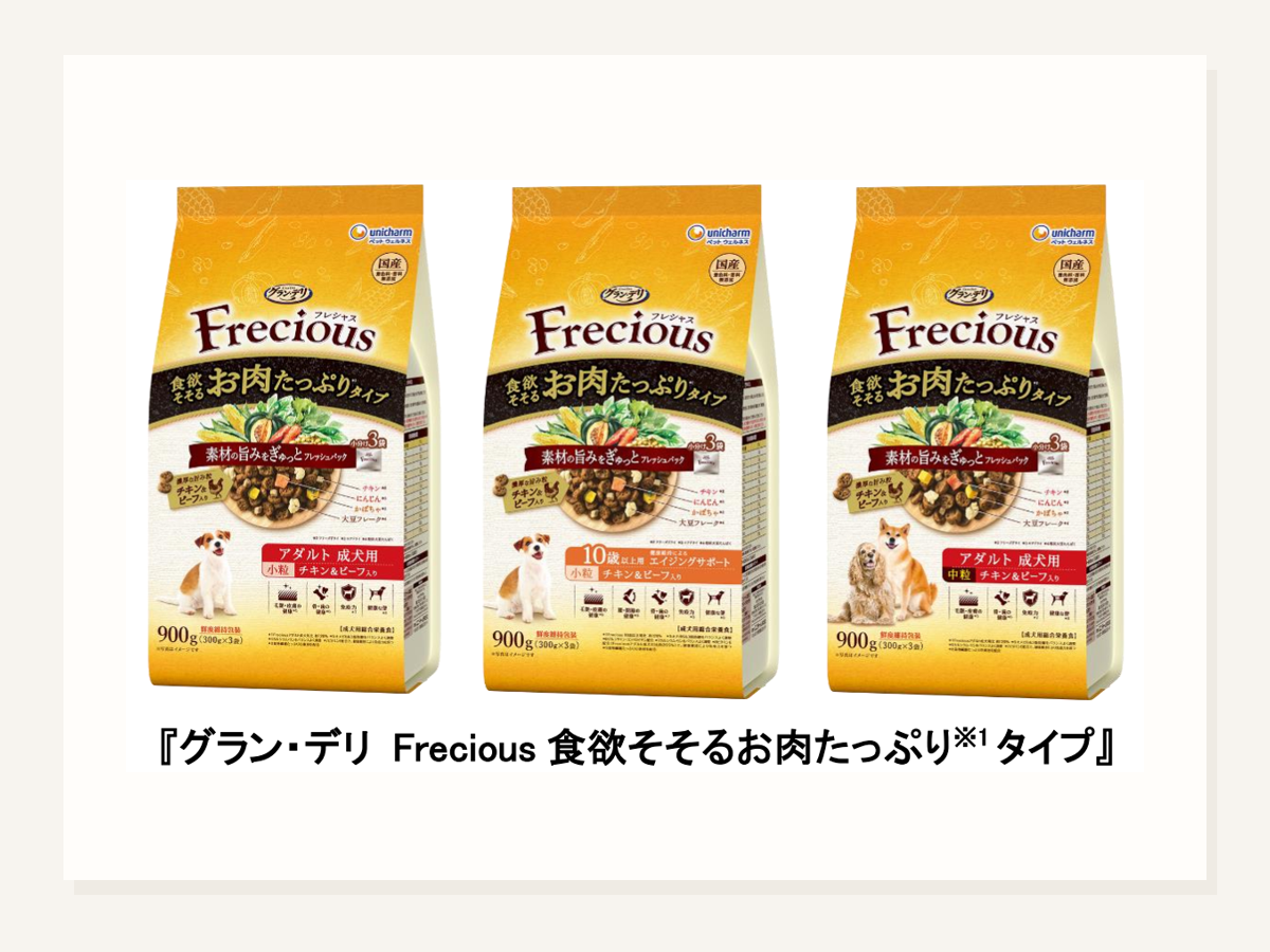 グラン・デリ Frecious新発売