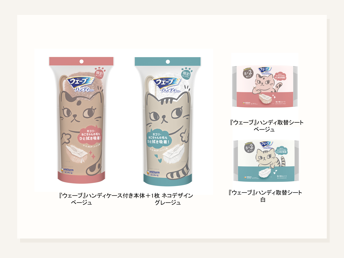 ウェーブ ハンディ猫デザイン発売