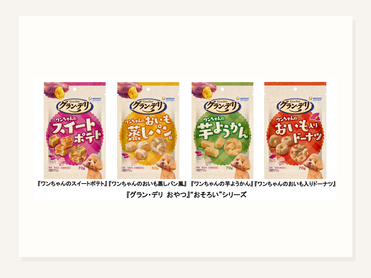 グラン・デリ おそろい新登場